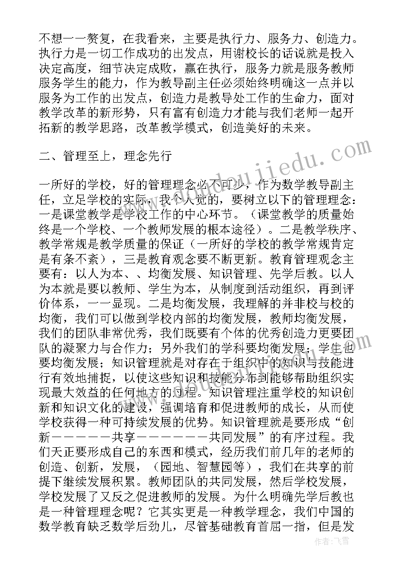 竞聘教导处副主任理由 竞聘教导处副主任演讲稿(实用5篇)