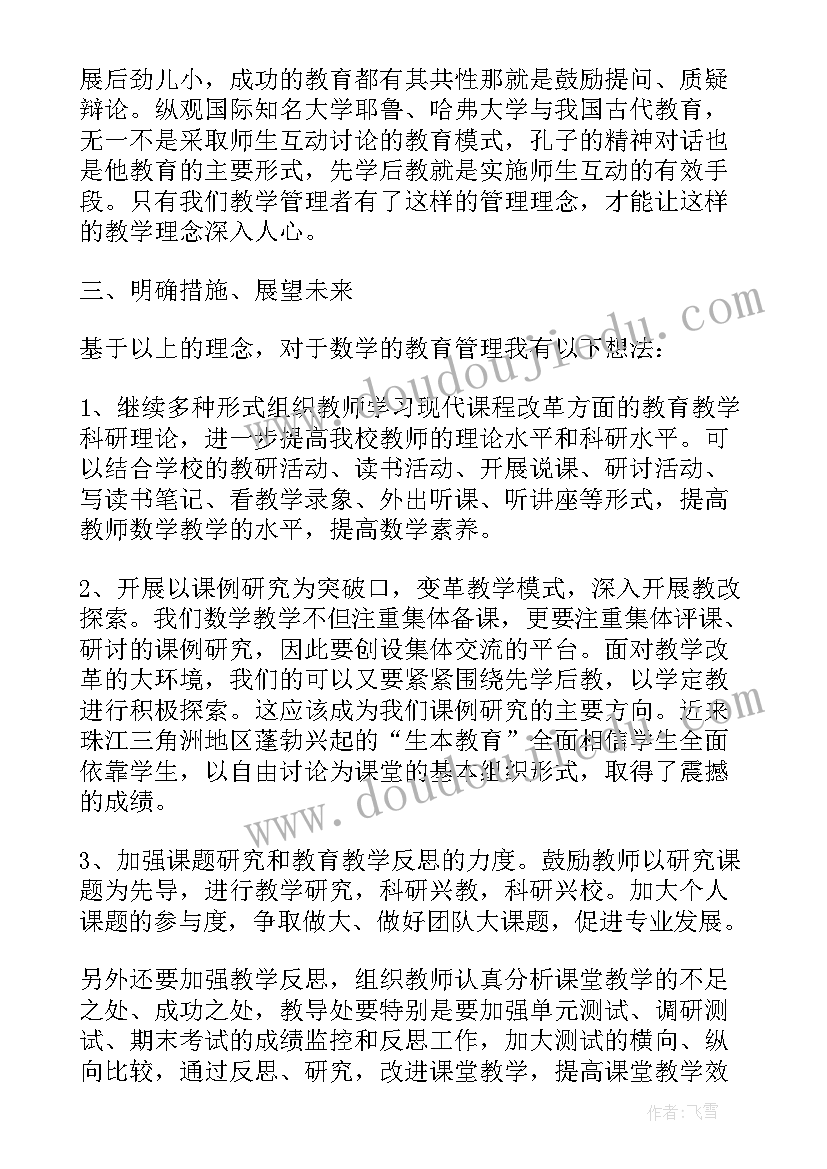 竞聘教导处副主任理由 竞聘教导处副主任演讲稿(实用5篇)