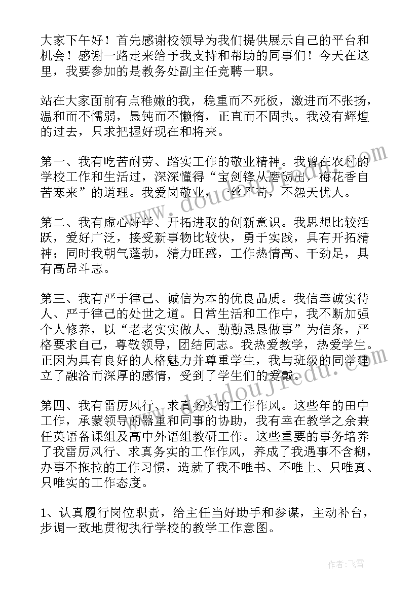 竞聘教导处副主任理由 竞聘教导处副主任演讲稿(实用5篇)