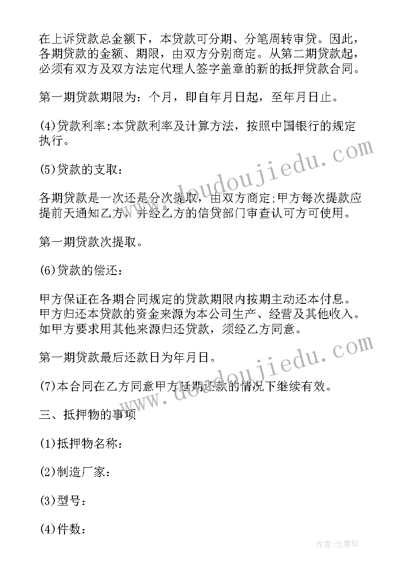 最新银行贷款合同没有 银行贷款合同(汇总8篇)