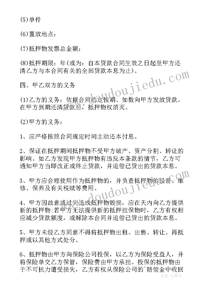 最新银行贷款合同没有 银行贷款合同(汇总8篇)