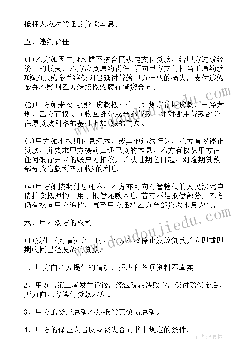 最新银行贷款合同没有 银行贷款合同(汇总8篇)