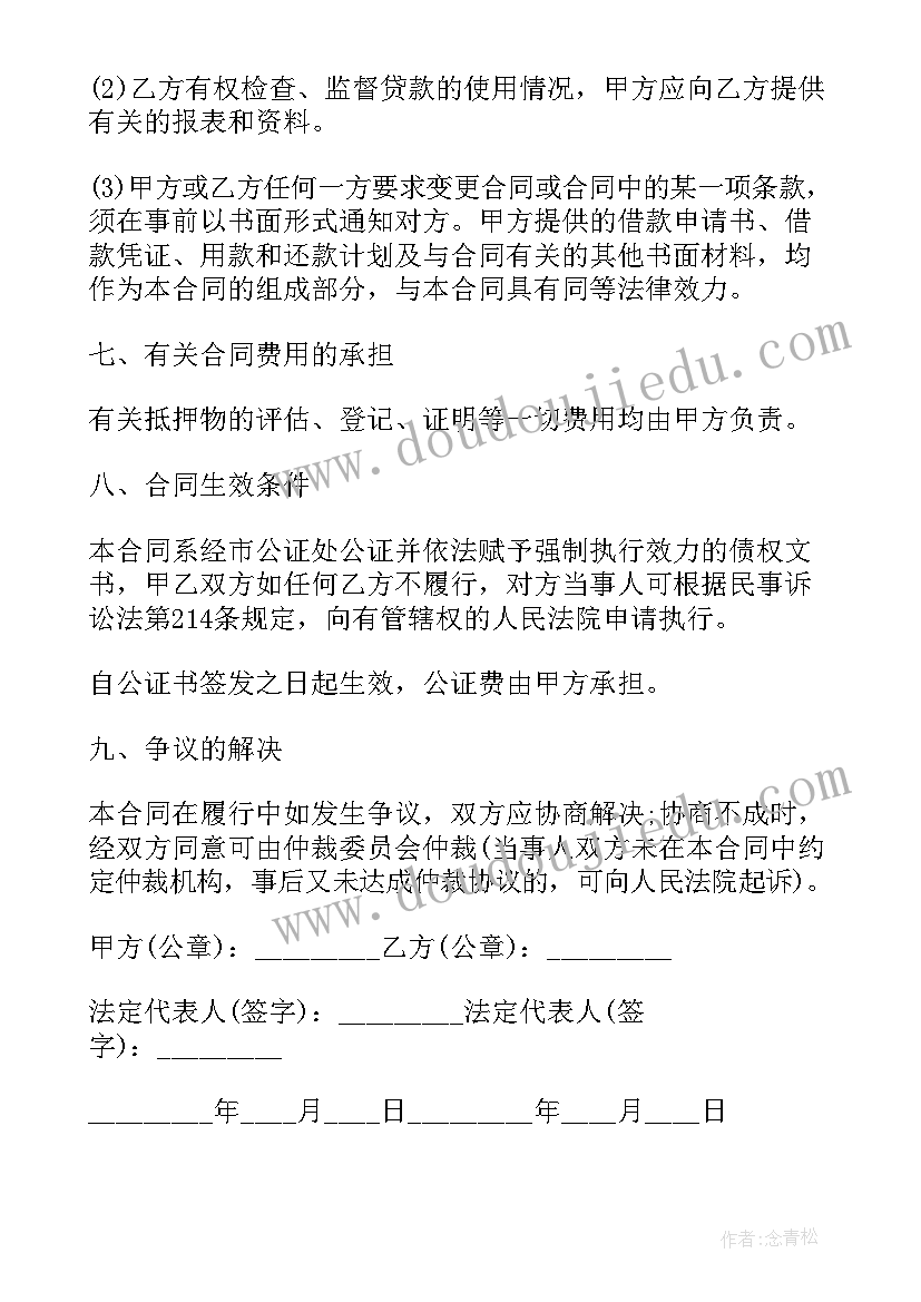 最新银行贷款合同没有 银行贷款合同(汇总8篇)