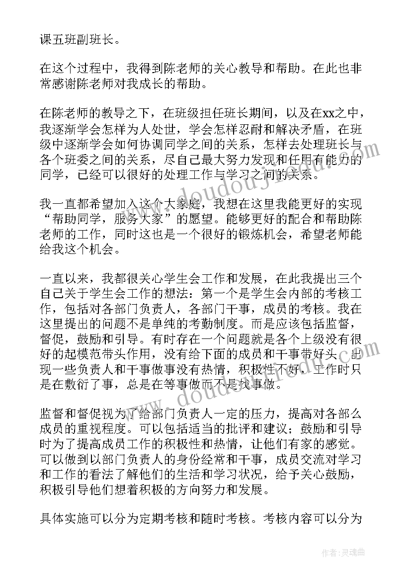 2023年学生会入会申请书高中纪检部(优秀10篇)