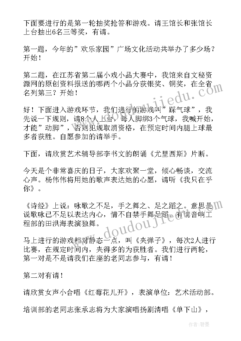 2023年公司年会晚宴主持词 公司春节联欢晚会演讲稿(优秀5篇)