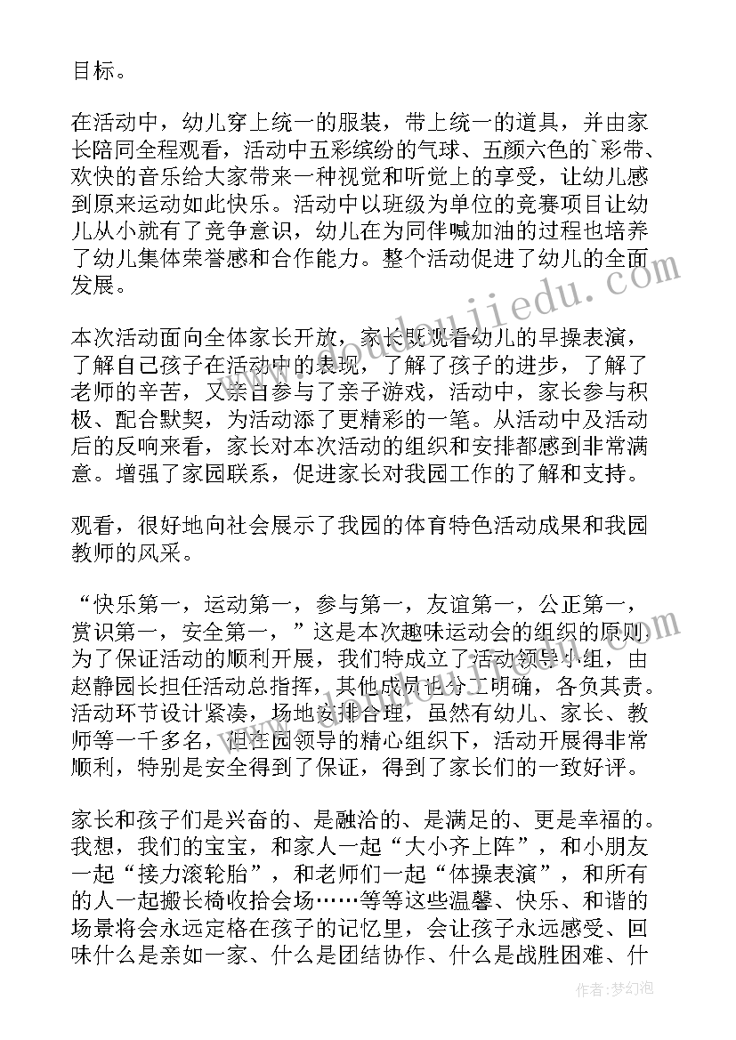 最新机关运动活动简报(优秀5篇)