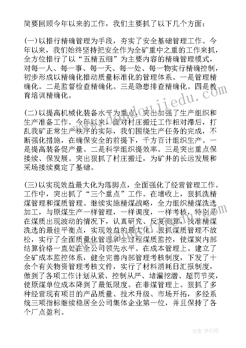 最新城乡投公司职代会工作报告(优秀5篇)