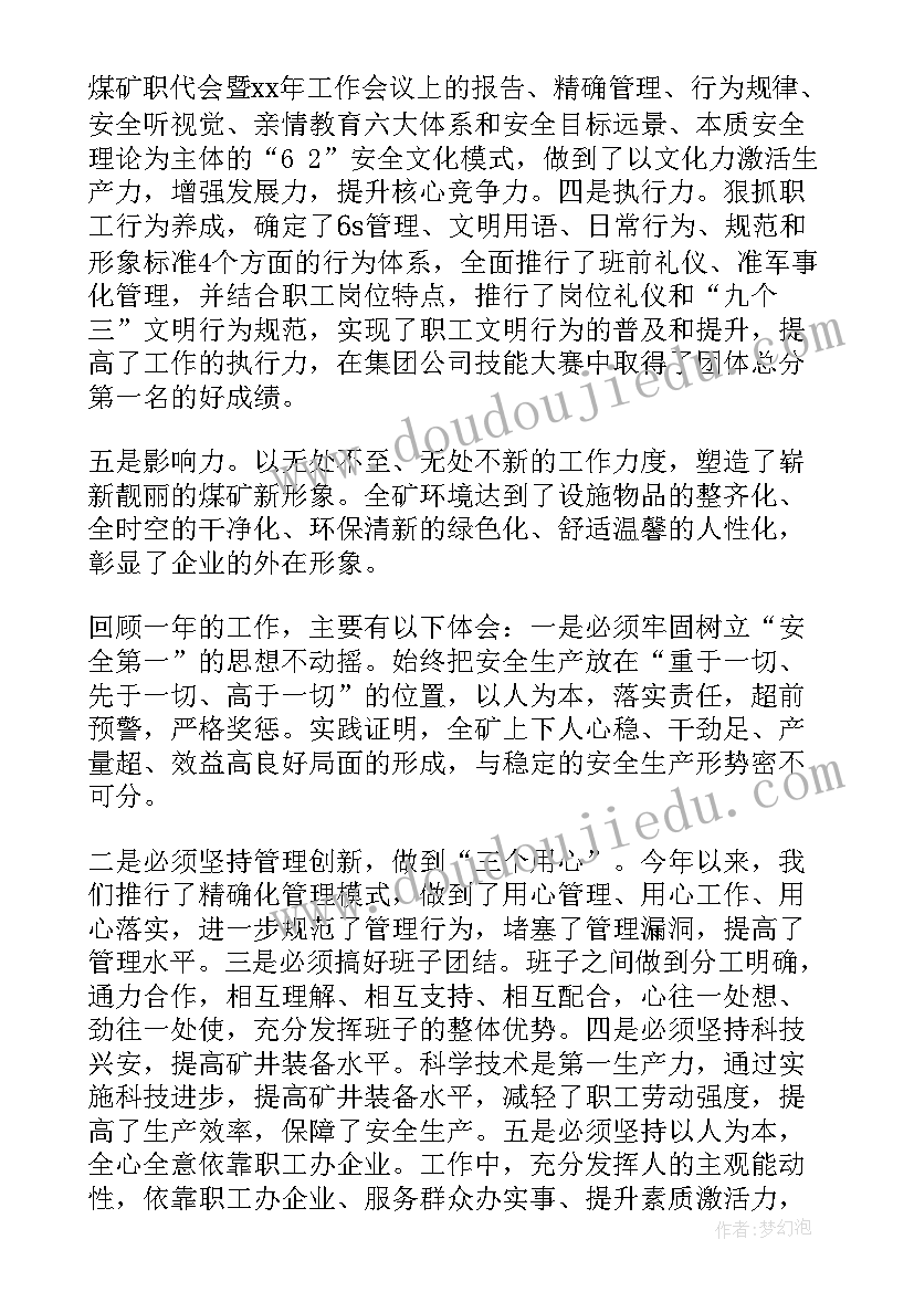 最新城乡投公司职代会工作报告(优秀5篇)