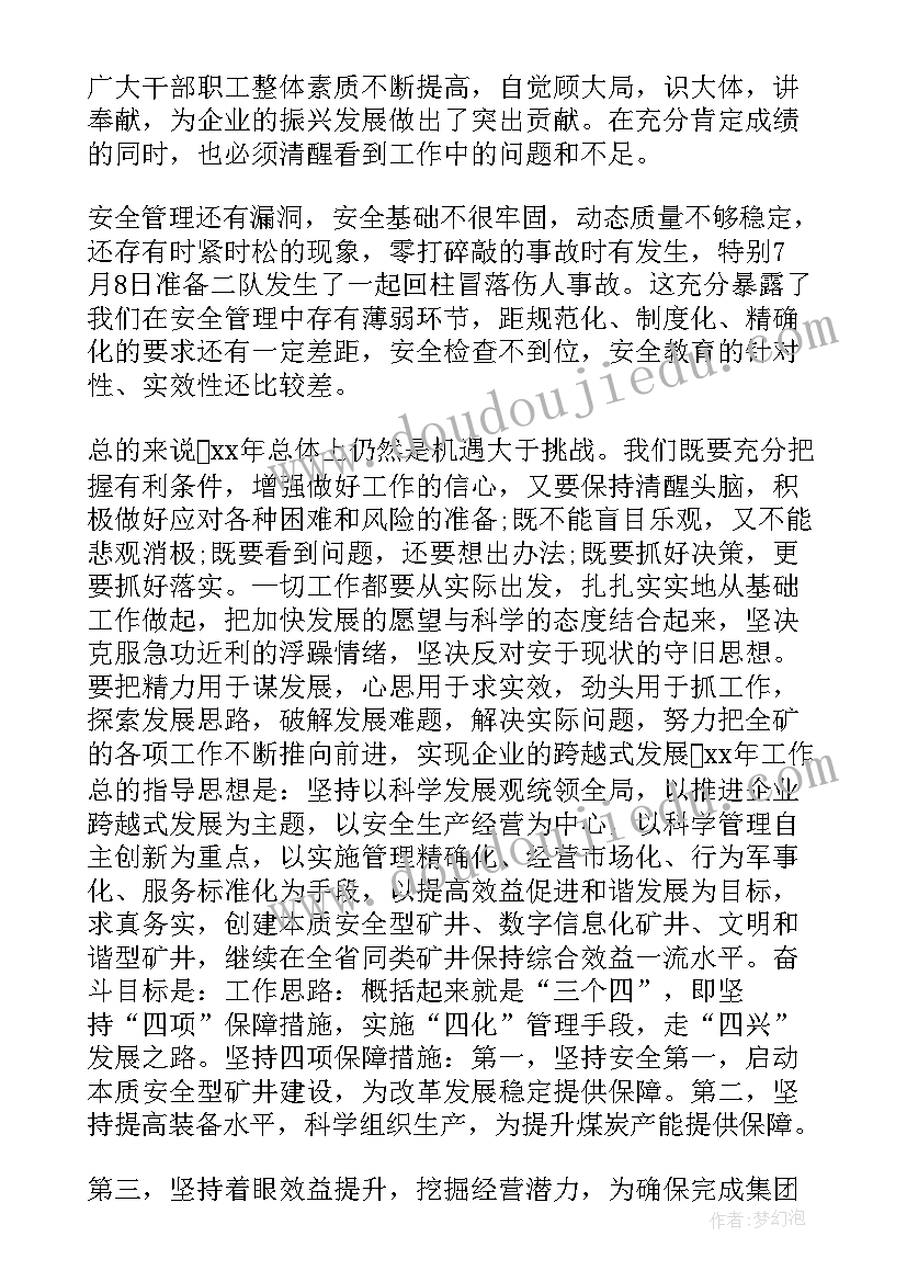 最新城乡投公司职代会工作报告(优秀5篇)