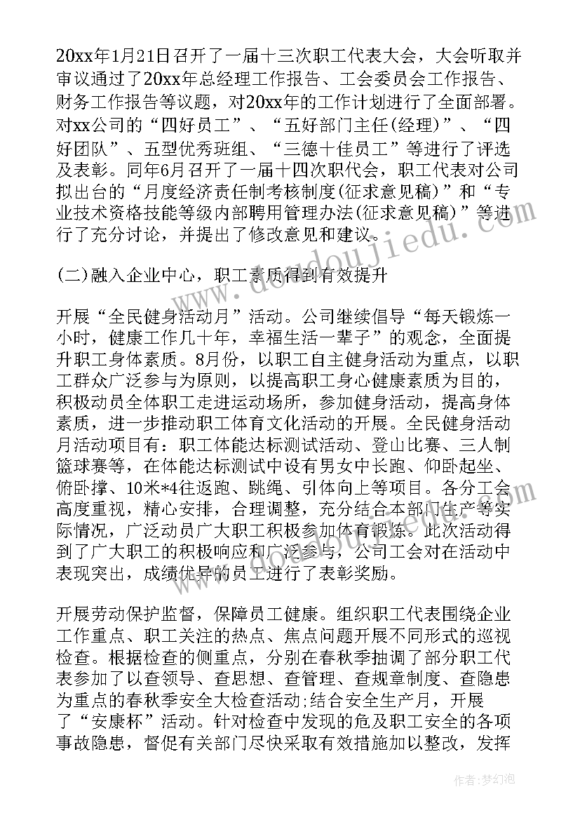 最新城乡投公司职代会工作报告(优秀5篇)