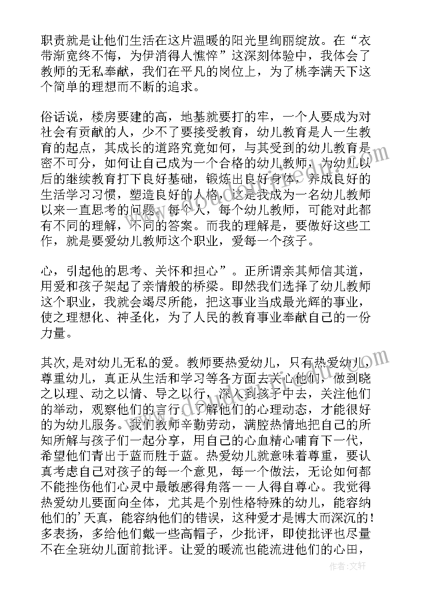 残奥会主持词 幼儿园演讲稿(大全7篇)