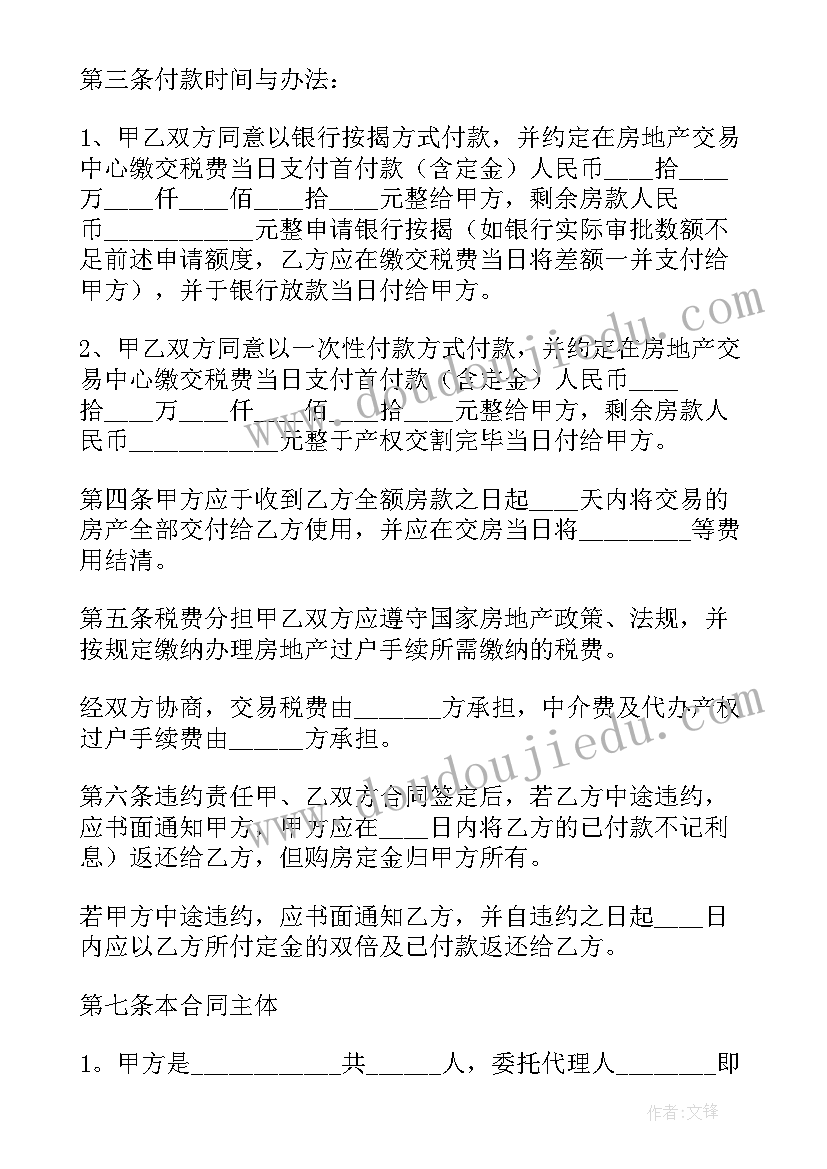 最新购买设备定金合同下载(精选5篇)