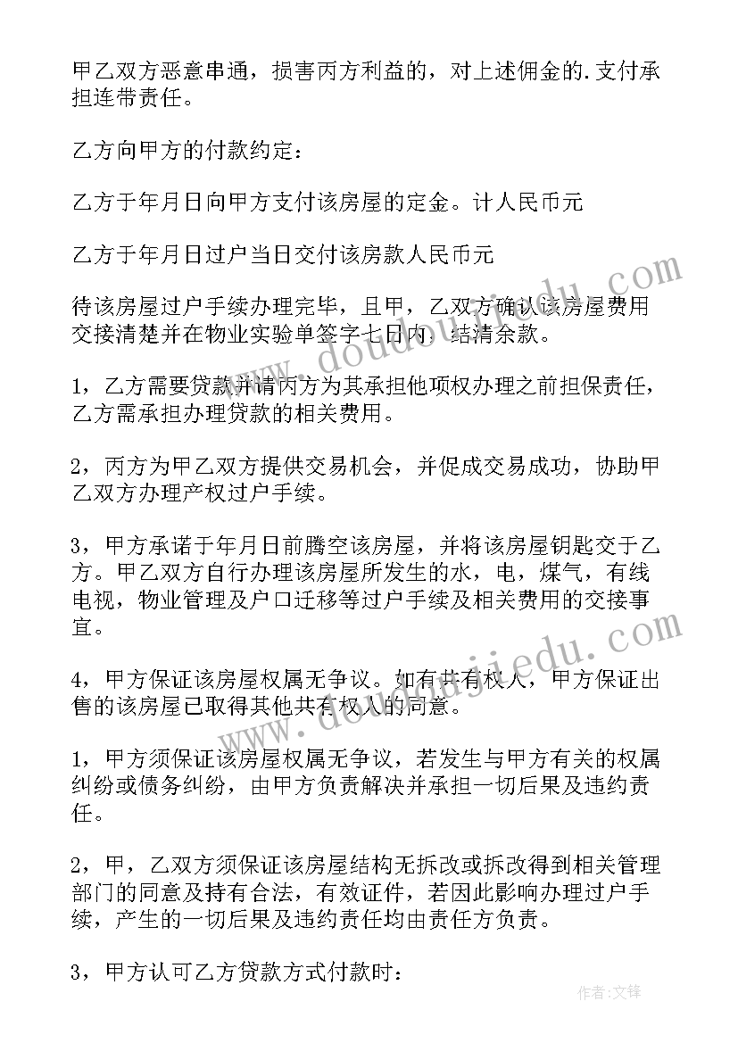 最新购买设备定金合同下载(精选5篇)