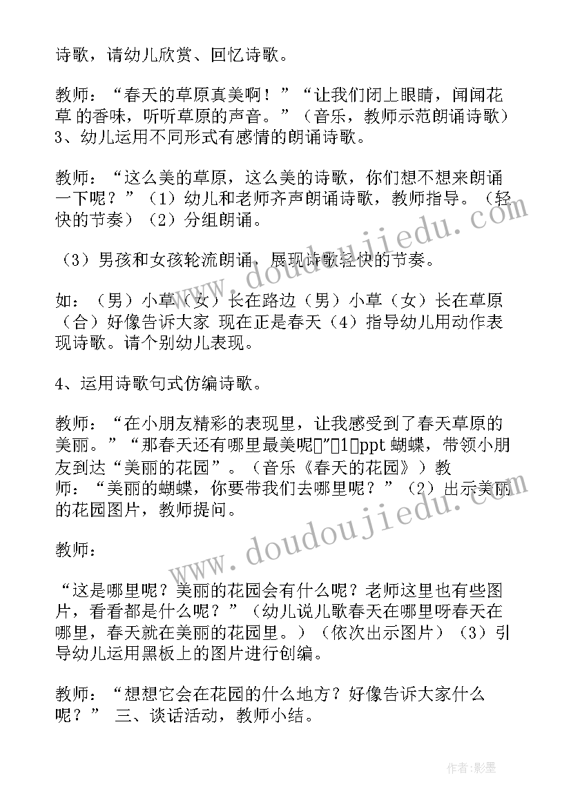 最新大班活动春天来了教案(模板9篇)