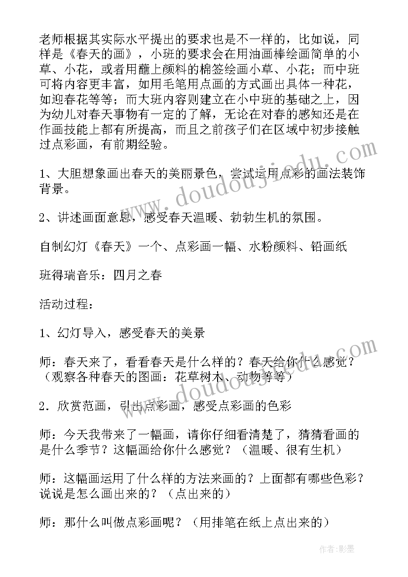 最新大班活动春天来了教案(模板9篇)