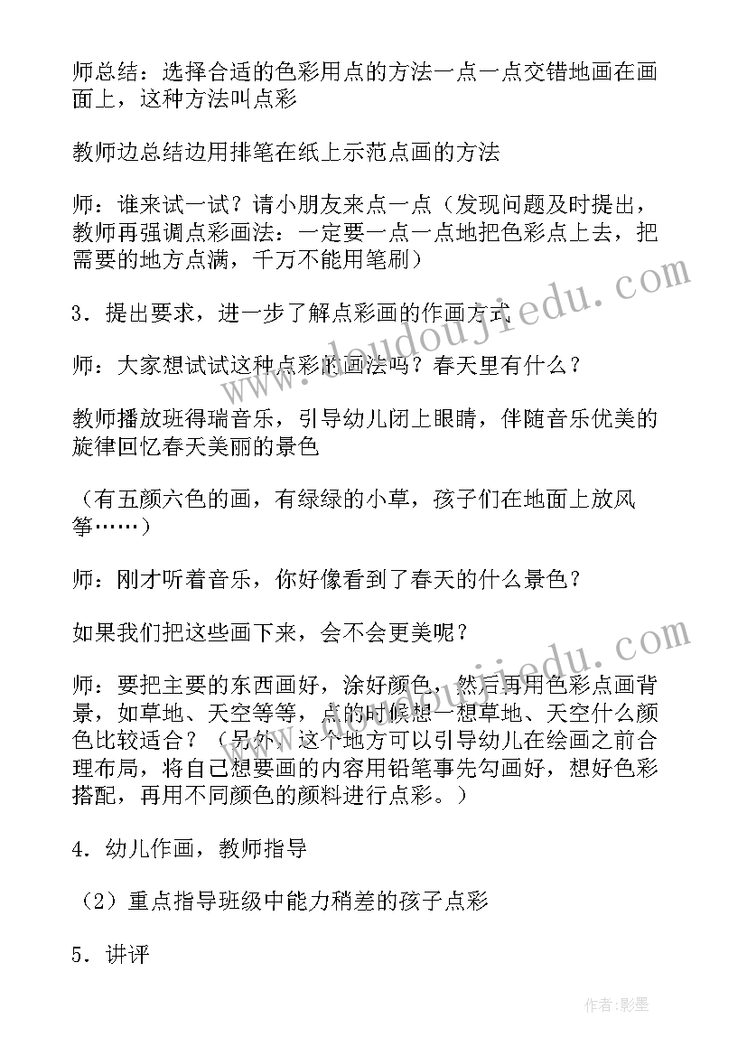 最新大班活动春天来了教案(模板9篇)