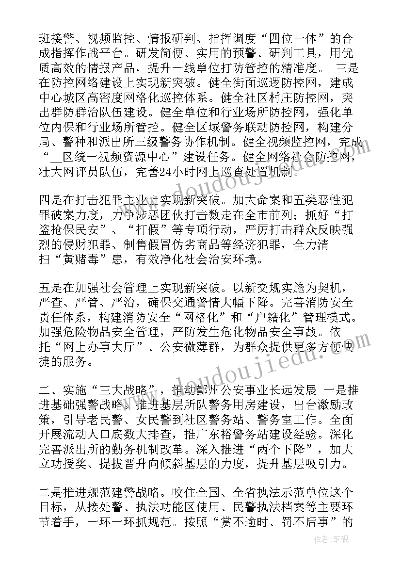 意识形态工作计划 派出所党支部工作计划(汇总5篇)