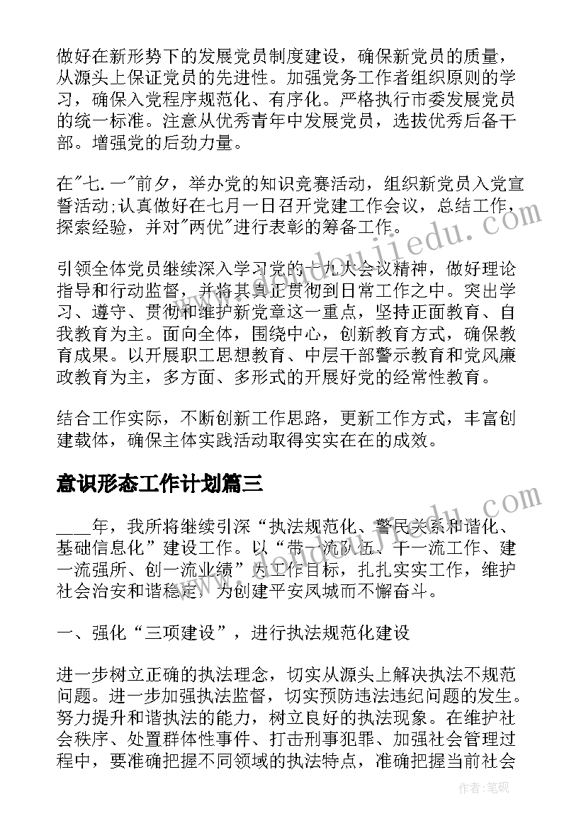 意识形态工作计划 派出所党支部工作计划(汇总5篇)