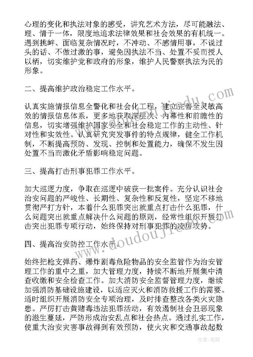 意识形态工作计划 派出所党支部工作计划(汇总5篇)