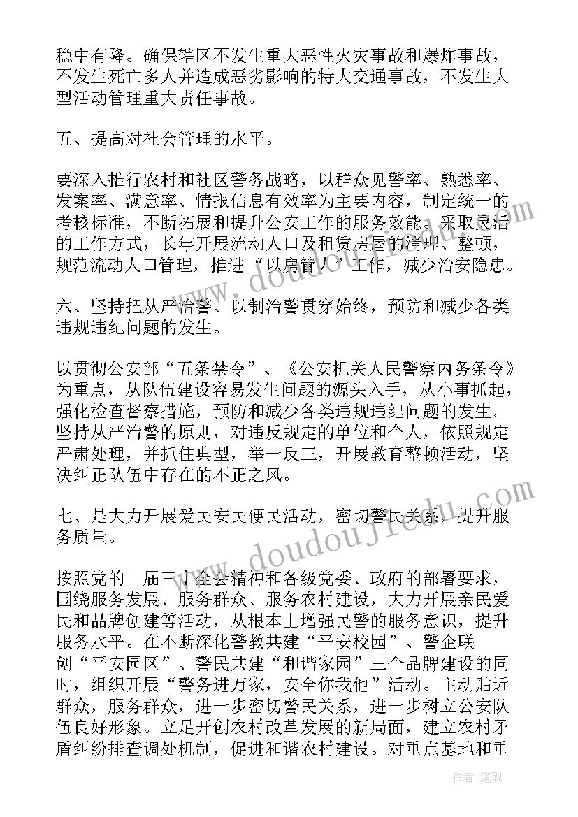 意识形态工作计划 派出所党支部工作计划(汇总5篇)