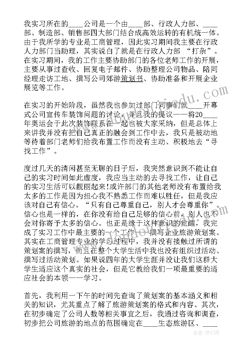 企业管理专业实训报告 工商企业管理专业实习报告(大全5篇)