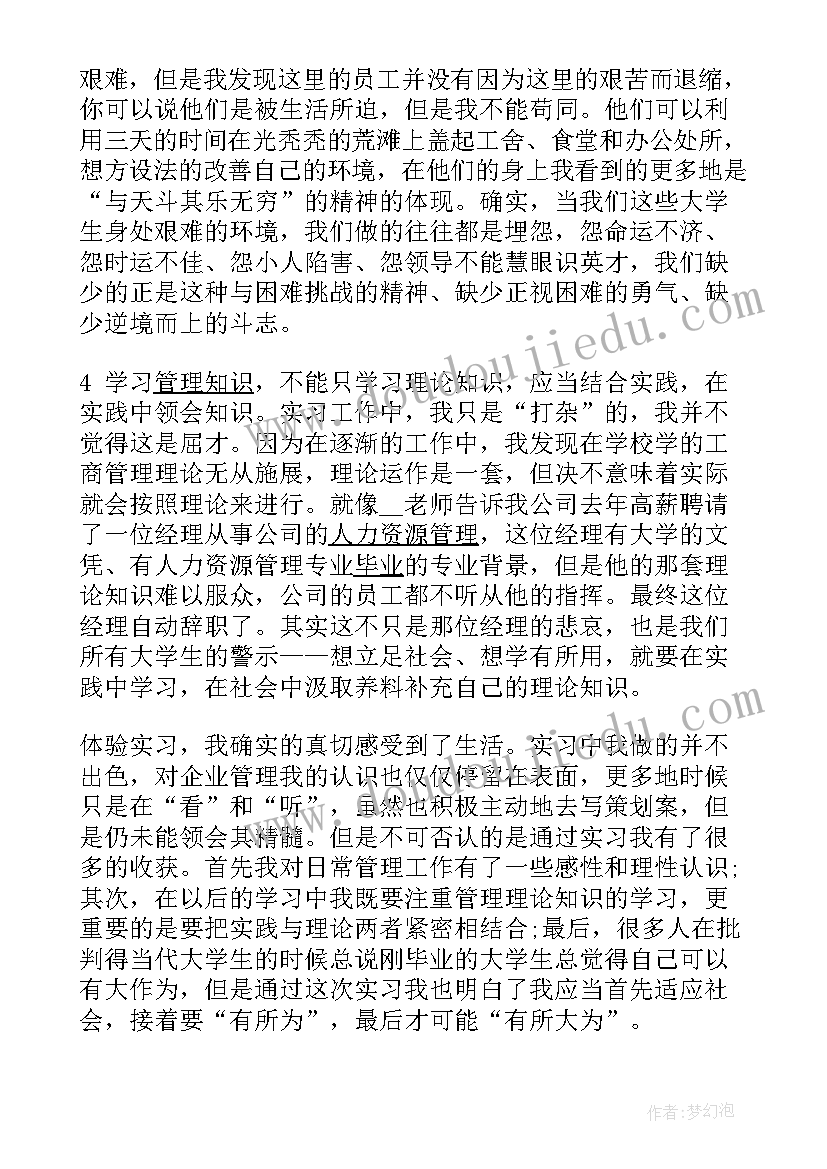 企业管理专业实训报告 工商企业管理专业实习报告(大全5篇)