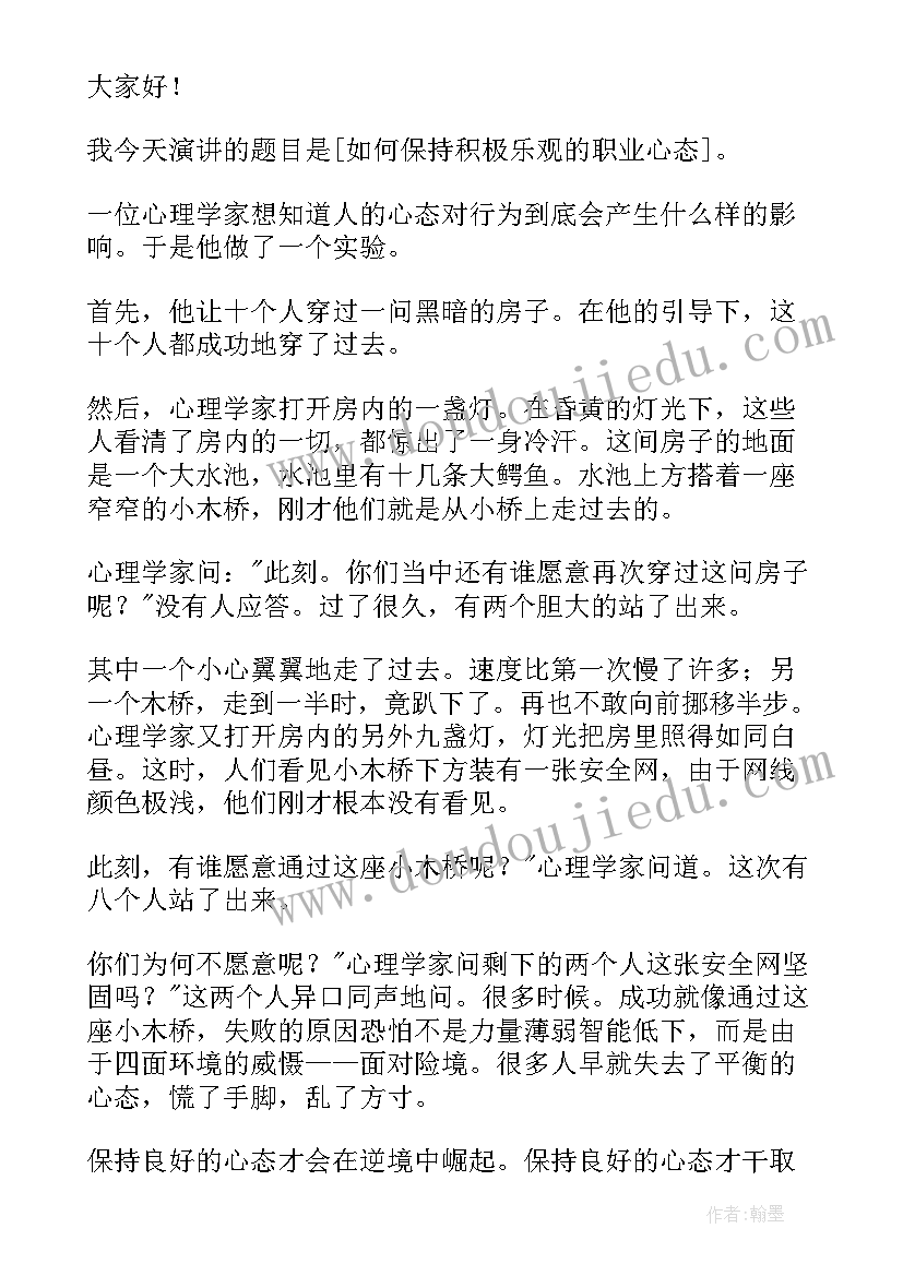 最新积极向上的演讲稿有哪些(优质9篇)