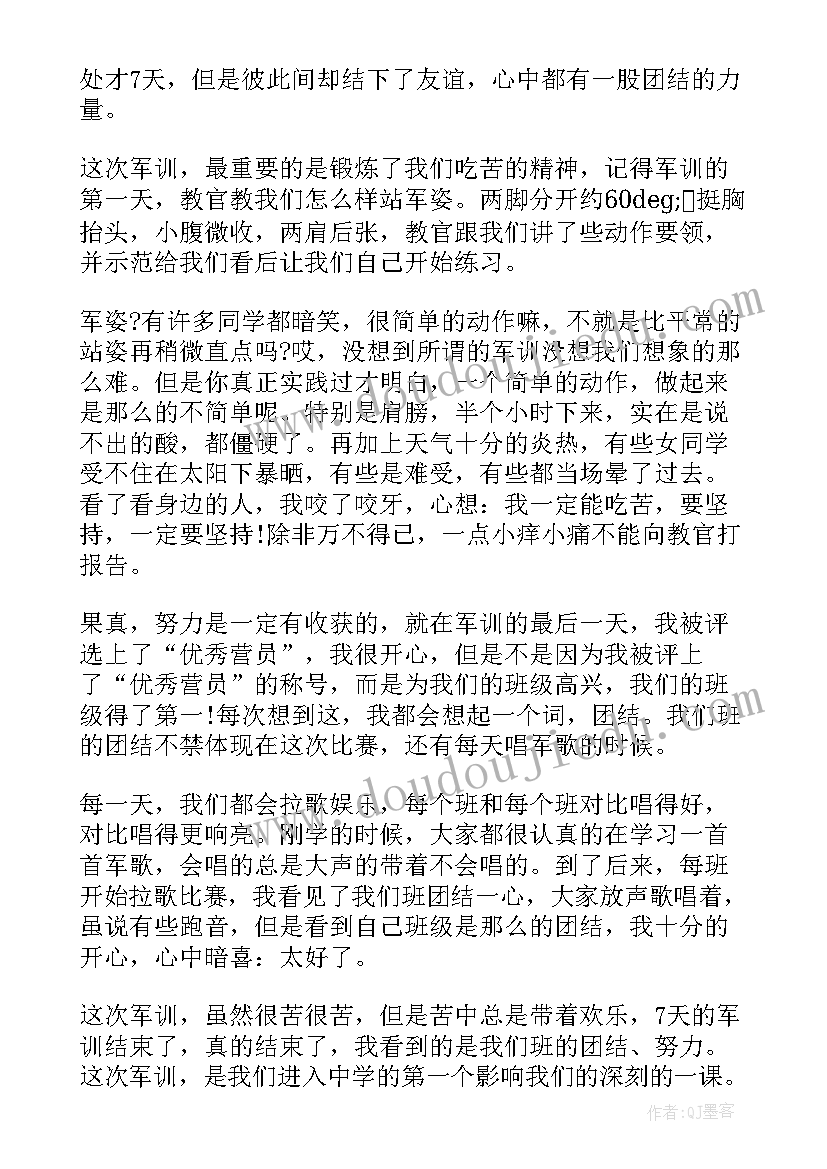 2023年初一学生自我鉴定(优秀6篇)