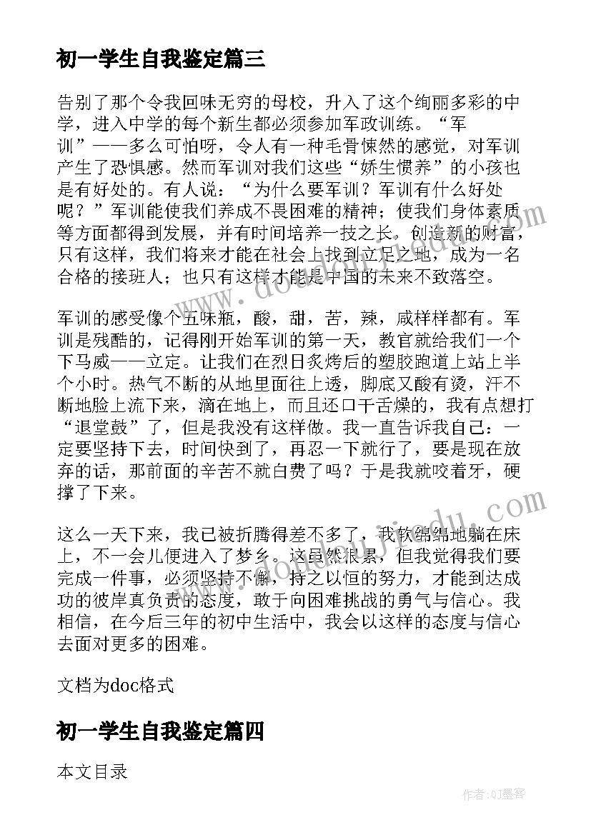 2023年初一学生自我鉴定(优秀6篇)