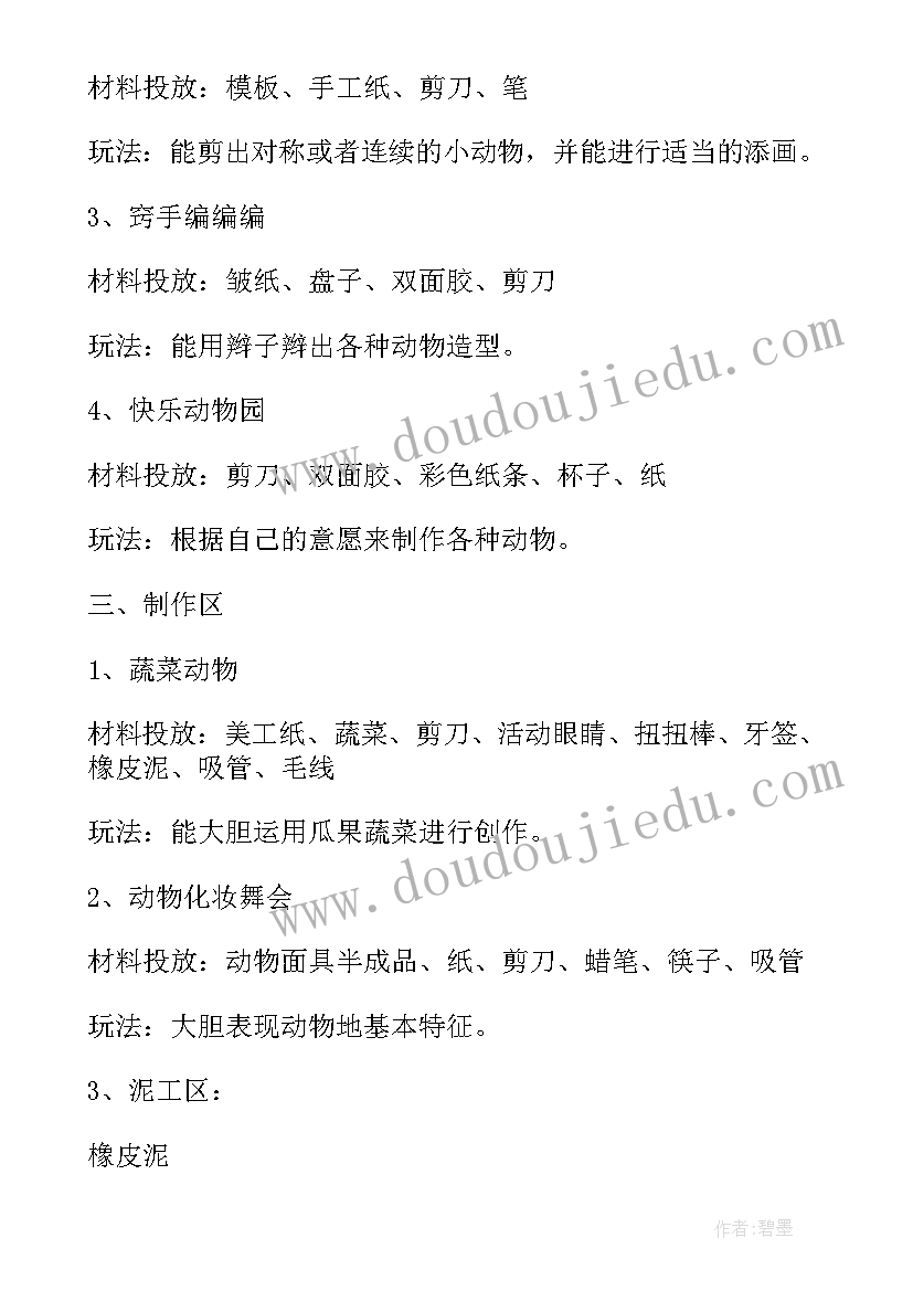 本学期区域活动计划(优质5篇)