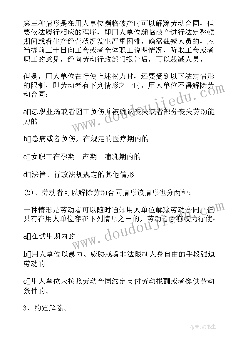 最新无固定期限合同因病可以解除吗(实用5篇)