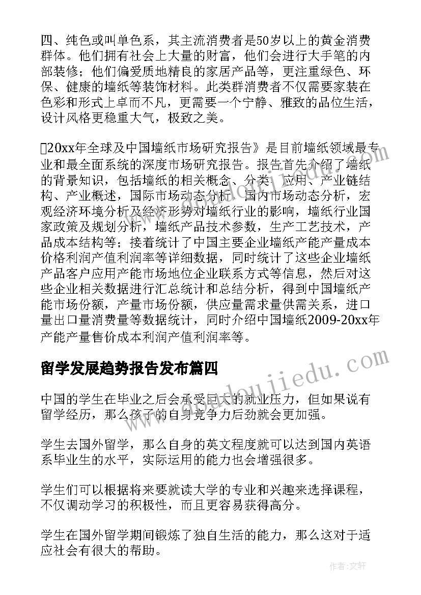 留学发展趋势报告发布(精选5篇)