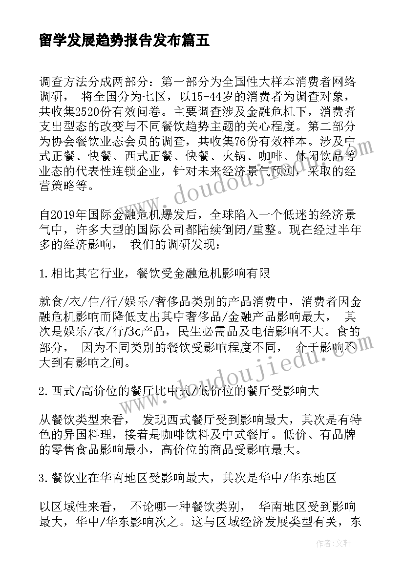 留学发展趋势报告发布(精选5篇)