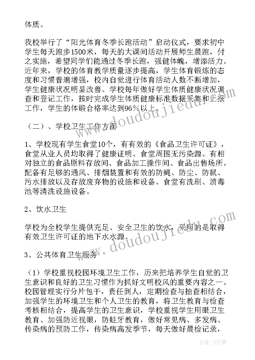 初中体育自查自纠报告(实用5篇)