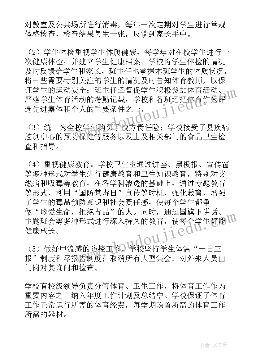 初中体育自查自纠报告(实用5篇)