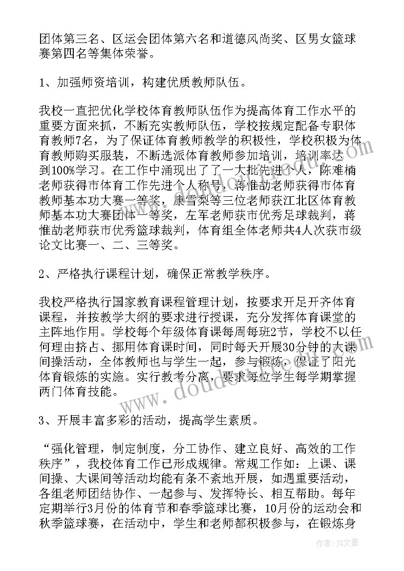 初中体育自查自纠报告(实用5篇)