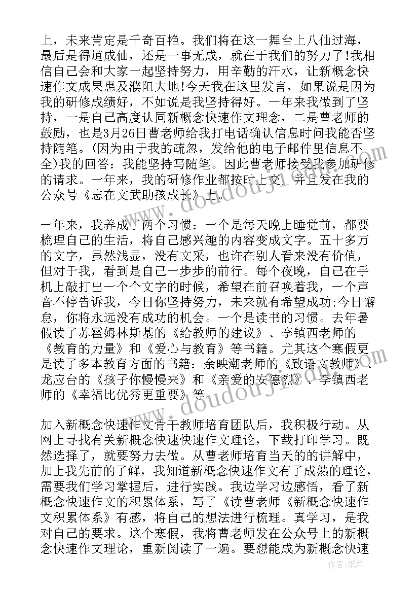 教师工作表决心发言稿 教师教学会议发言稿(通用9篇)