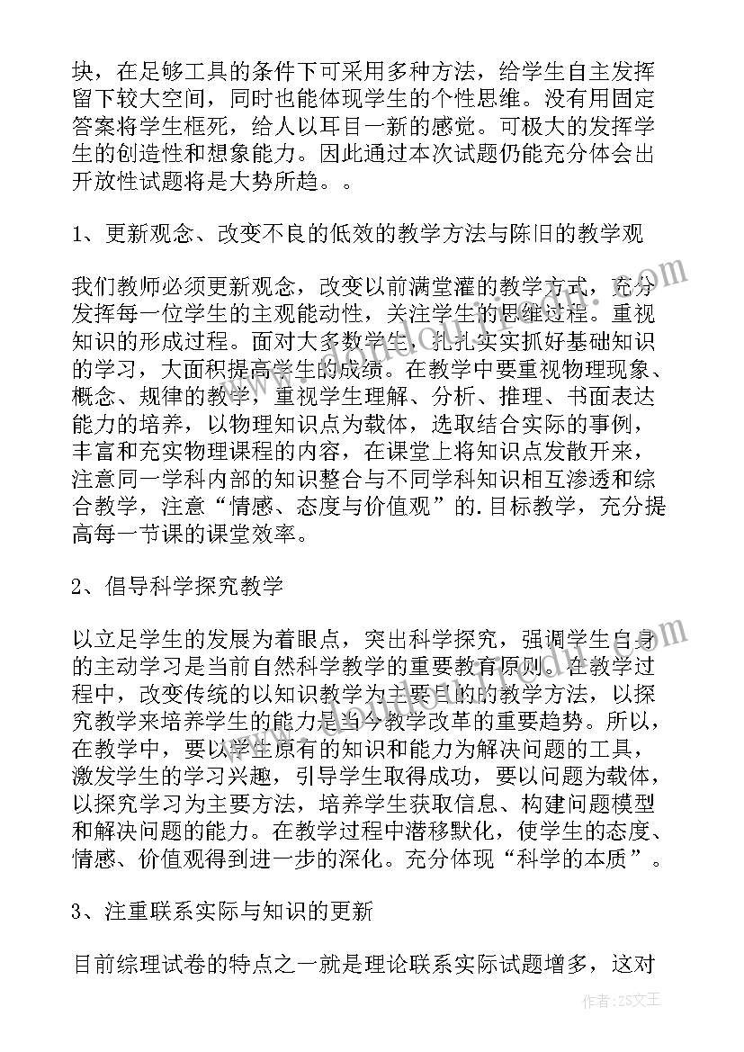 2023年锦州市物理试卷分析与反思 初二物理试卷分析教学反思(模板5篇)