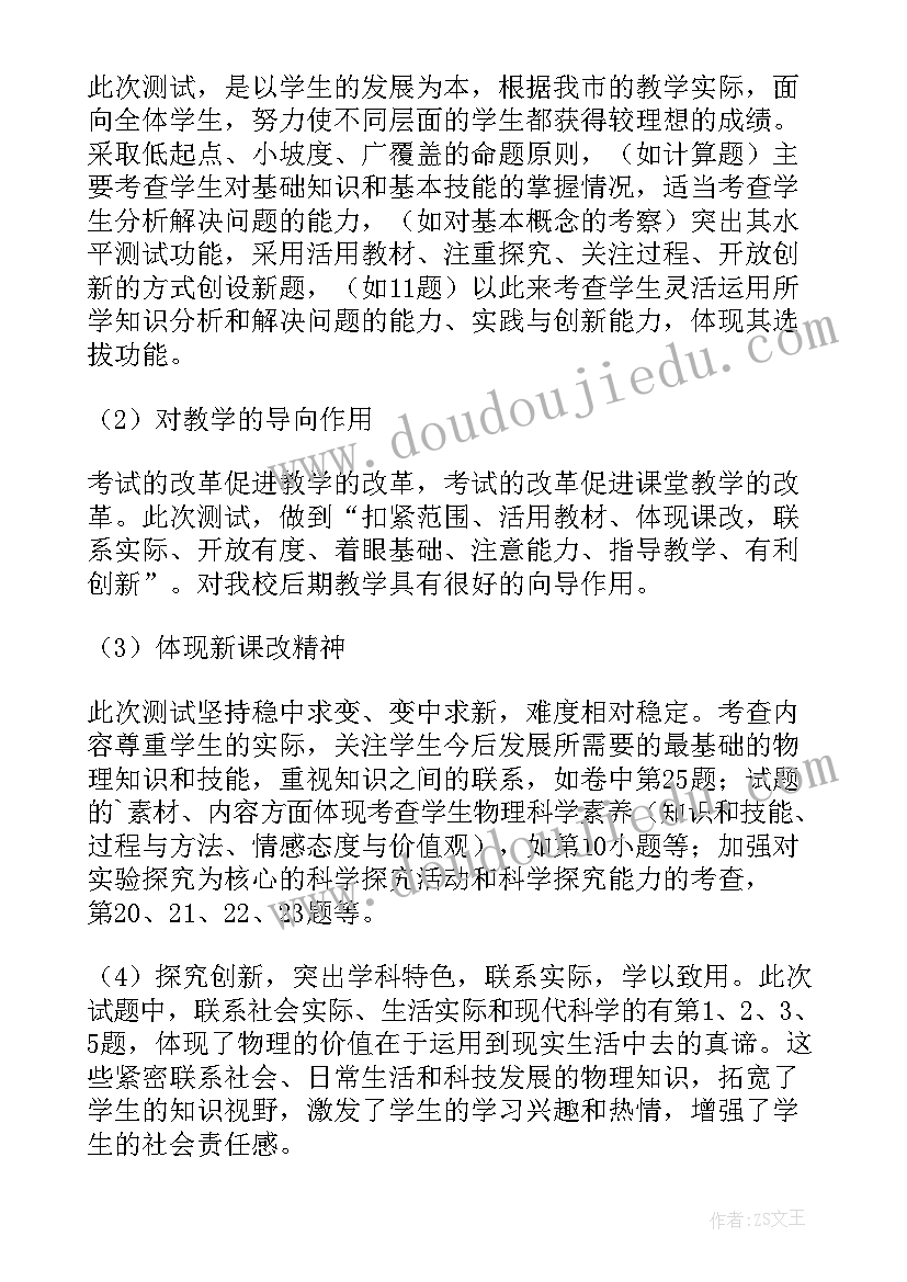 2023年锦州市物理试卷分析与反思 初二物理试卷分析教学反思(模板5篇)