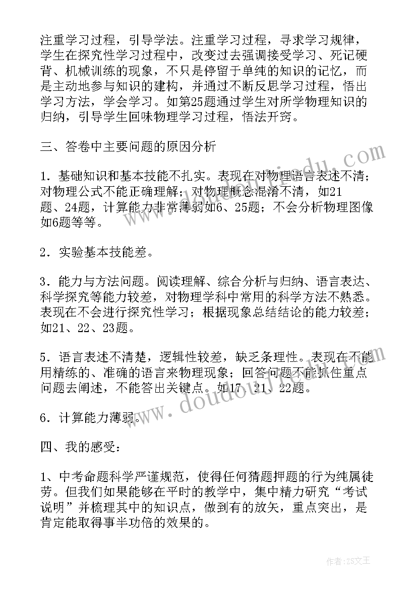 2023年锦州市物理试卷分析与反思 初二物理试卷分析教学反思(模板5篇)