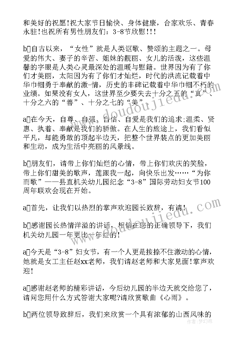 三八亲子活动方案 三八节活动主持稿(汇总9篇)