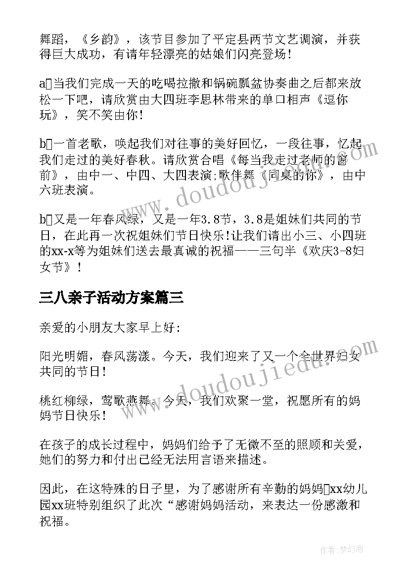 三八亲子活动方案 三八节活动主持稿(汇总9篇)