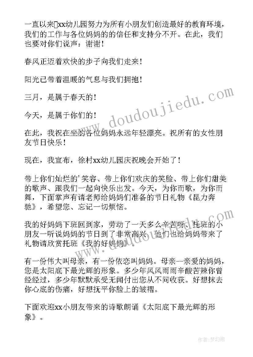 三八亲子活动方案 三八节活动主持稿(汇总9篇)