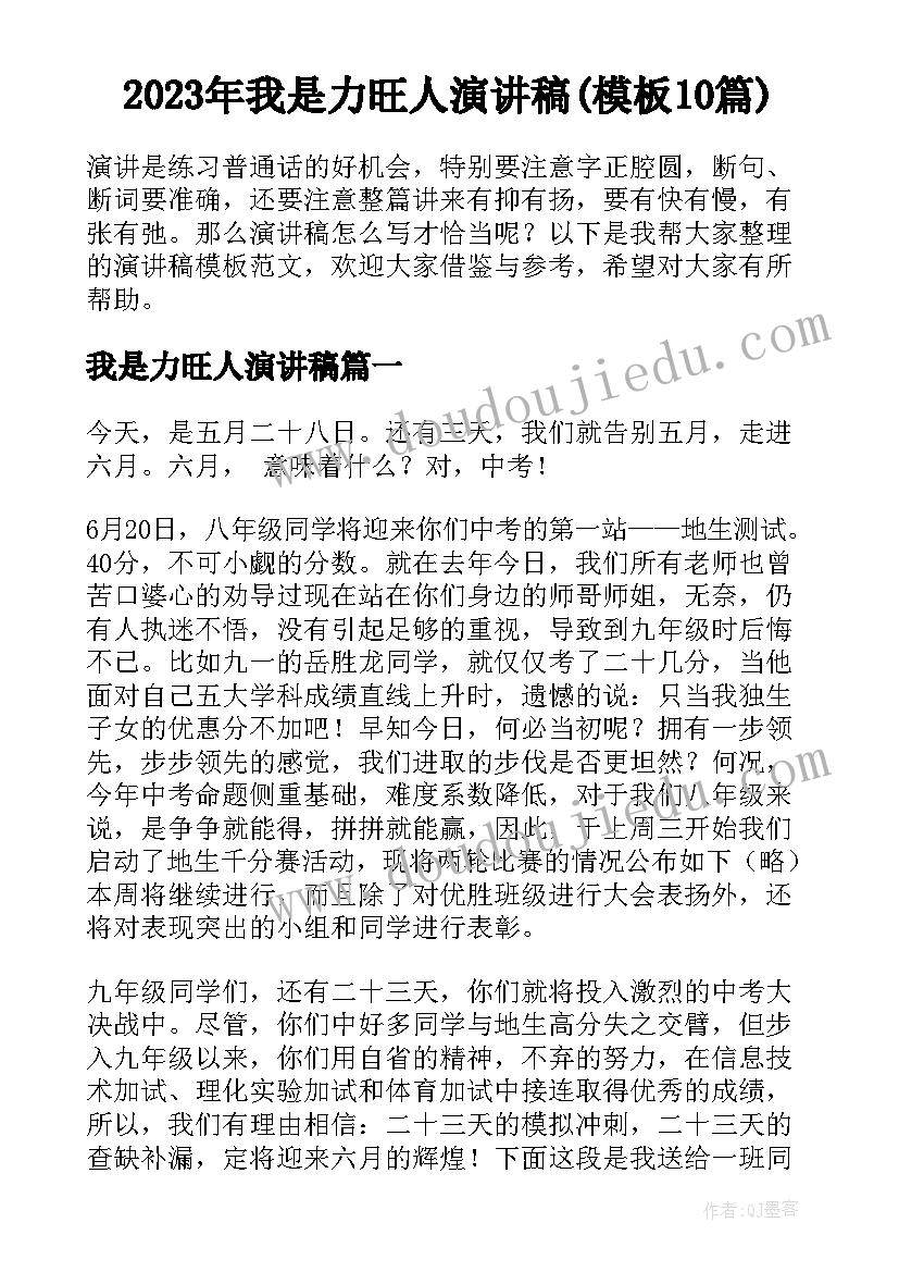 2023年我是力旺人演讲稿(模板10篇)