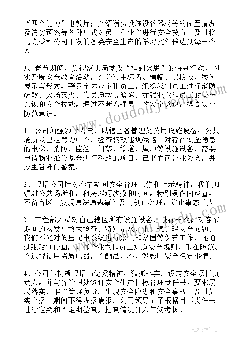 物业公司安全生产预案在哪里查(汇总8篇)