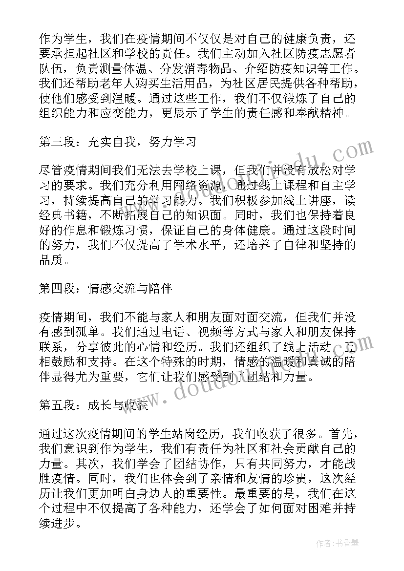 最新医学生疫情期间社会实践心得体会(实用10篇)