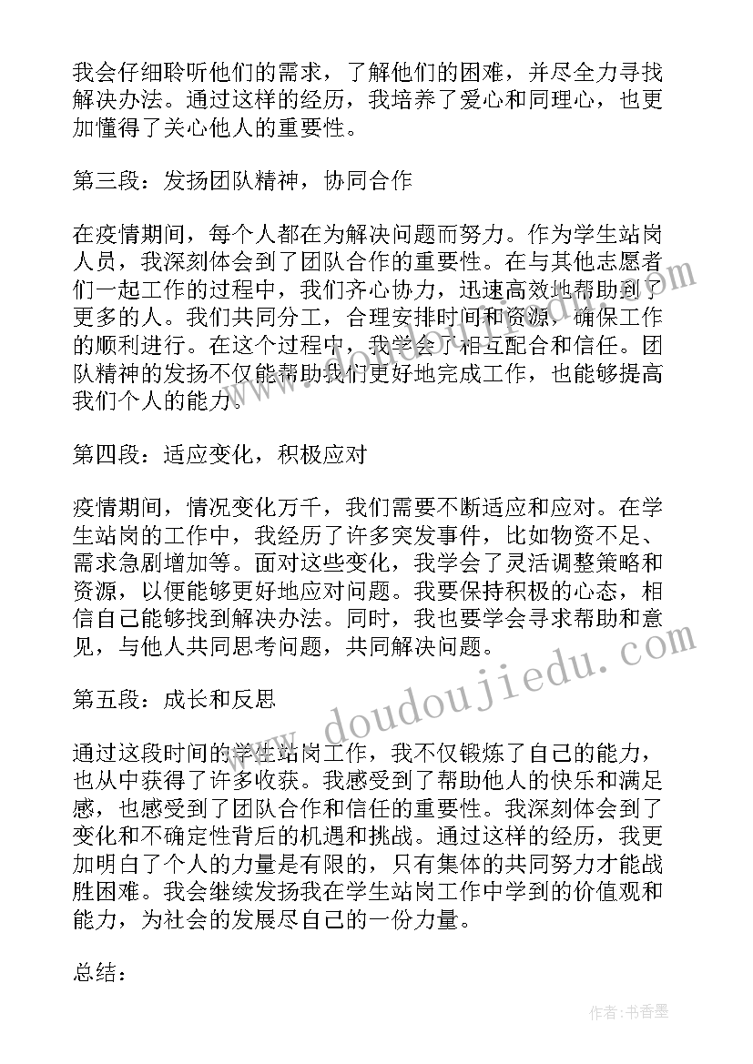 最新医学生疫情期间社会实践心得体会(实用10篇)