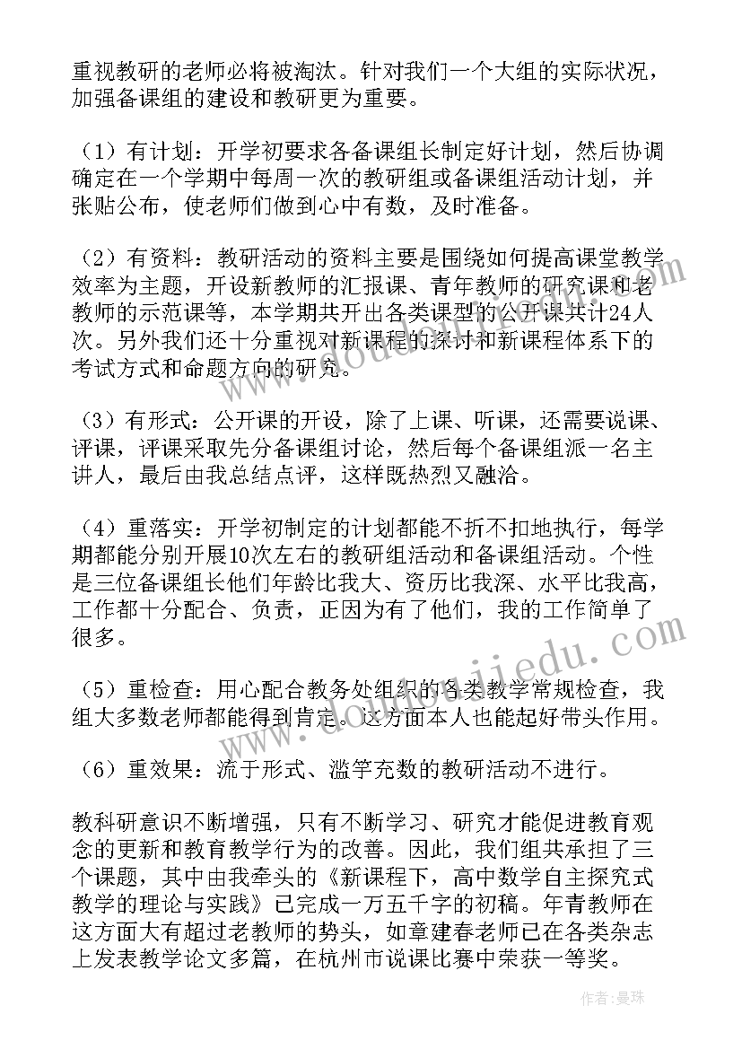 最新小学数学组长述职报告总结(大全5篇)