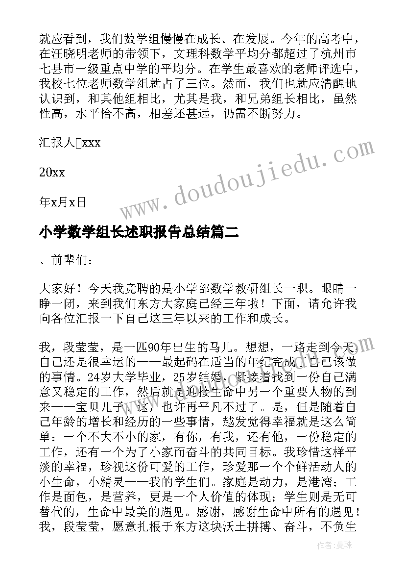 最新小学数学组长述职报告总结(大全5篇)