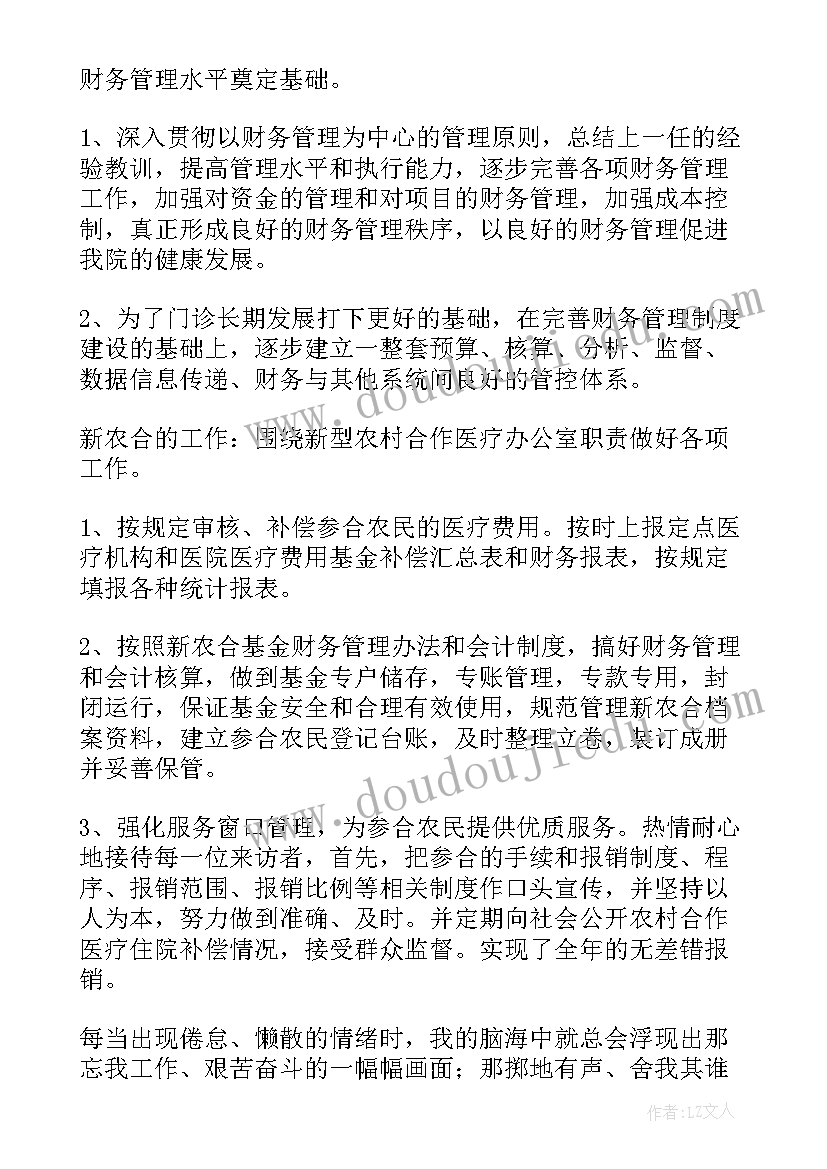 最新经营收款意思 收款员年度工作总结(实用9篇)